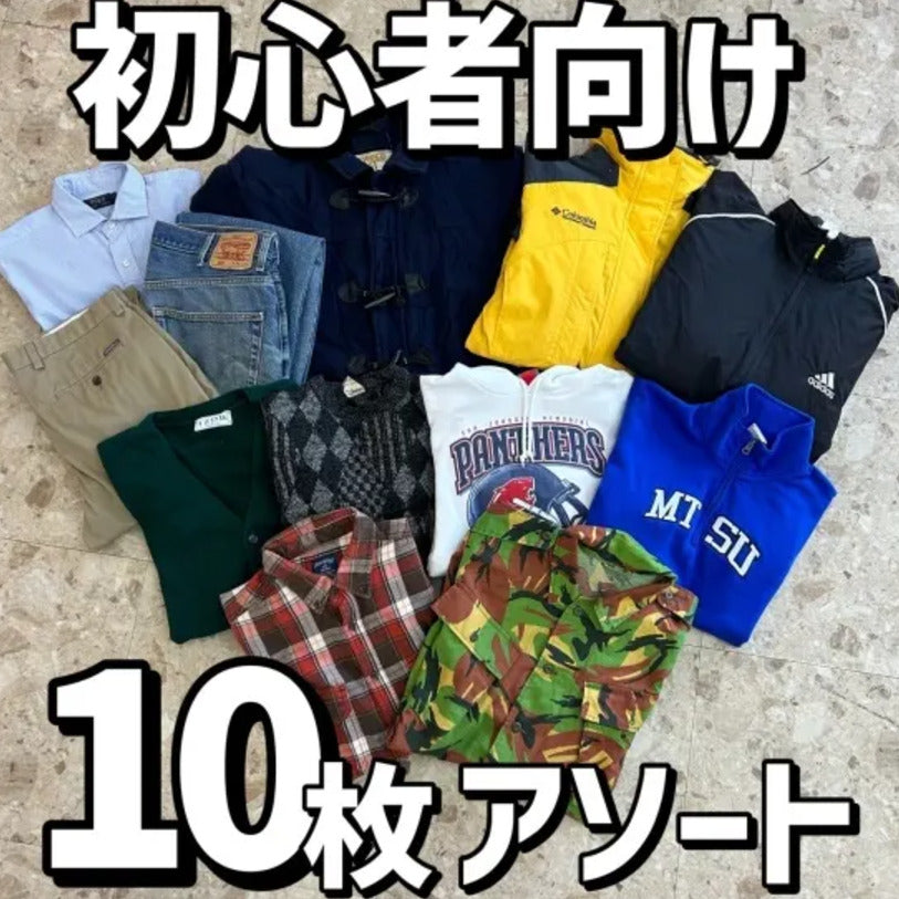 古着初心者向け10枚アソート!着あたり¥1,100-!!