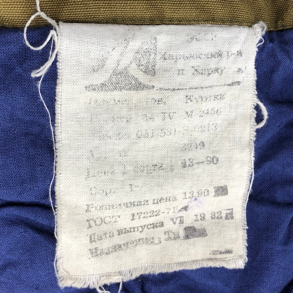 旧ソ連軍 アフガンカ デッキジャケット 中綿 ミリタリージャケット キルトジャケット